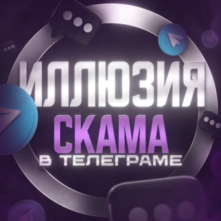 Логотип @illusiaworka - Иллюзия Скама