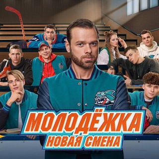 Логотип @ilonageniy - МОЛОДЁЖКА | МОЛОДЕЖКА НОВАЯ СМЕНА