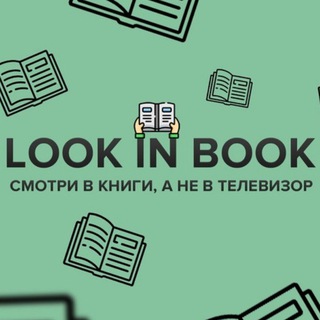 Логотип @ilookinbook - Смотрю в книгу - аудиокниги, полные и бесплатные