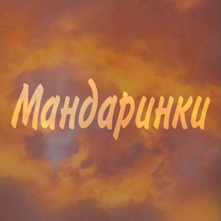 Логотип @ilopiort - Мандаринки 🍊