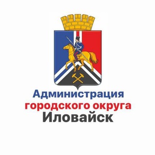 Логотип @ilovaisk_onlain - Администрация городского округа Иловайск