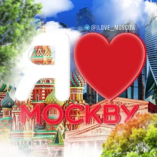Логотип @ilove_moscow - Переходник на канал