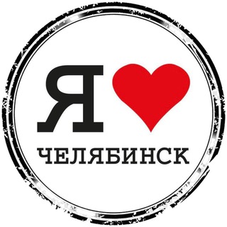 Логотип @ilovechelyabinsk - Челябинск | Правдивые новости