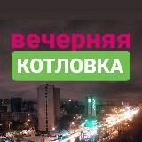 Логотип @ilovekakotlovka - Я 💓 Котловку