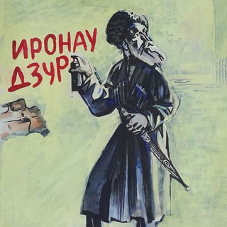 Логотип @iloveosetia - Люблю Осетию