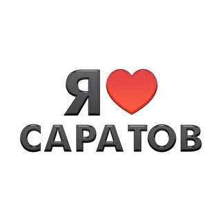 Логотип @ilovesaratov - Я люблю Саратов! Новости