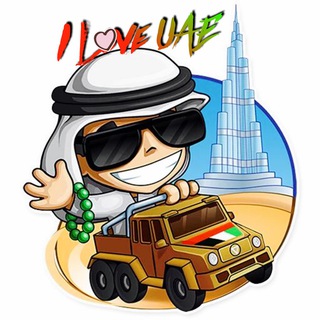 Логотип @iloveuae - i Love UAE 🇦🇪