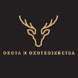 Охота и Охотхозяйства