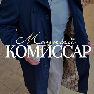 Логотип @im_komissarov - модный комиссар