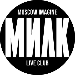 Логотип @imaginemoscow - МИЛК - Moscow Imagine Live Club