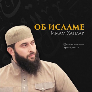 Логотип @imam_hanlar - Добиться Рая 🕌