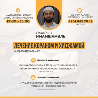 Логотип @imamshamil95 - Имамшамил(Лечение Кораном)