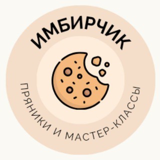 Логотип @imbirchik74 - Имбирчик Магнитогорск