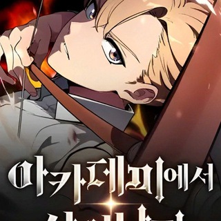 Логотип @imerator_boevikh - Руководство по выживанию в академии /Как жить в академии