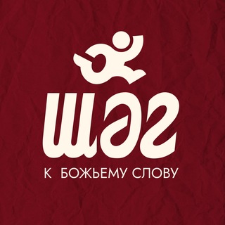Логотип @imolod_step - ШАГ26 | христианская молодежная конференция