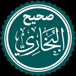 Логотип @imom_buxori_tj - Ҳадис | Саҳеҳ Бухорӣ📚