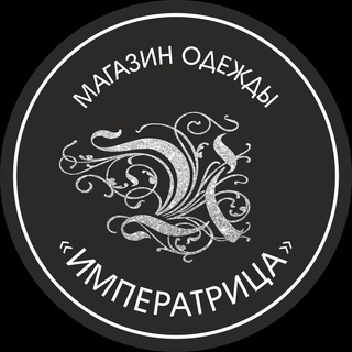 Логотип @imperatrica_nekrasova - Императрица Одежда plus size