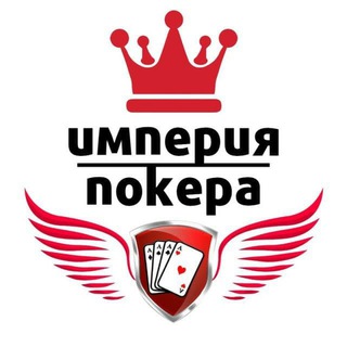 Логотип @imperia_pokera - Империя Покера