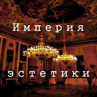 Логотип @imperiaestetiki - Империя эстетики