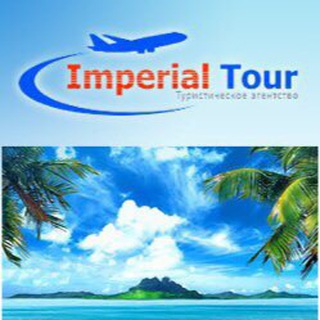 Логотип @imperial_tour - Imperial_tour 🌴