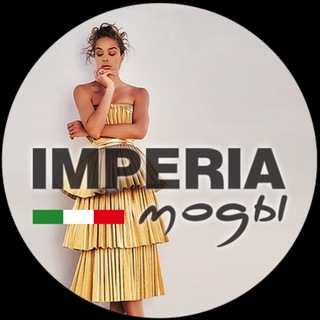 Логотип @imperiamoda - ОН-ЛАЙН ЗАКУПКА IMPERIA моды