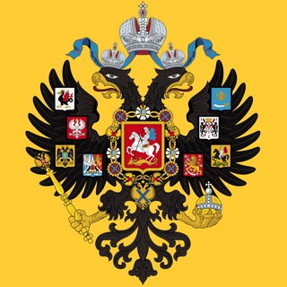 Логотип @imperiarossii - Дореволюціонная Россія