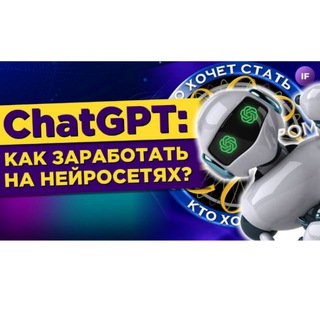 Логотип @imperiyaneirosetichat - ЧАТ: ЗАРАБОТОК НА НЕЙРОСЕТЯХ - ИМПЕРИЯ НЕЙРОСЕТИ