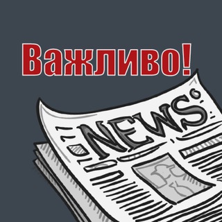 Логотип @important_today - Важливо сьогодні - Хроніки Третьої світової