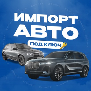 Логотип @importdoroga - ООО "Дорога"