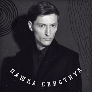 Логотип @impro_good - Пашка свистнул🤫