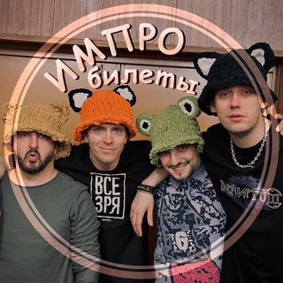 Логотип @improbiletinfo - Инфо #КуплюПродам_импробилет