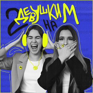 Логотип @impropodcast - Две девушки на «М»