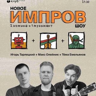 Логотип @improvcomedians - Новое ИМПРОВ шоу