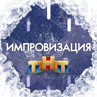 Логотип @improvisationlovetelegram - IMPROVISATION.LOVE