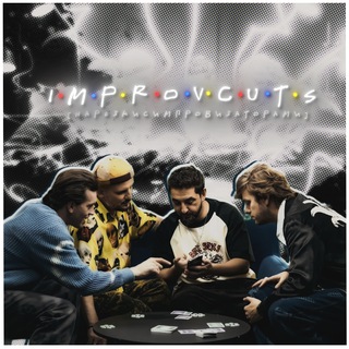 Логотип @improvithcuts - импровкатс•[нарезки с импровизаторами]•