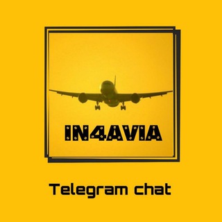 Логотип @in4avia_chat - in4avia Chat
