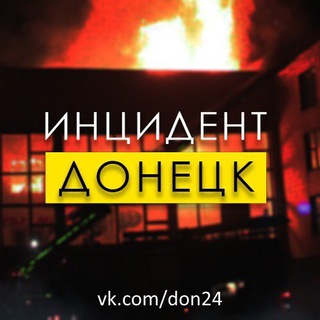 Логотип @inc_donetsk - Инцидент Донецк ДТП ЧП Происшествия Live