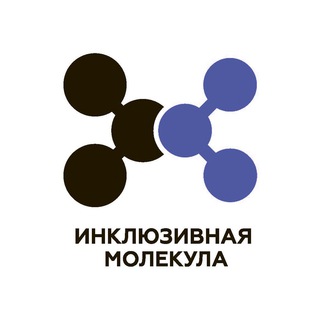 Логотип @inc_molecula - АНО «Инклюзивная молекула»