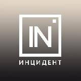 Логотип @incekb - Инцидент Екатеринбург