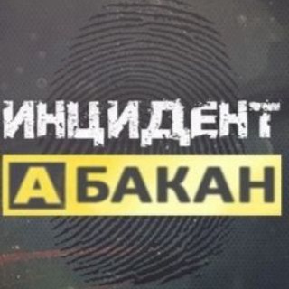Логотип @incident_19 - Инцидент Абакан