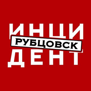 Логотип @incident_rub - Инцидент Рубцовск (чат) 18+
