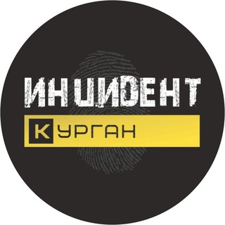 Логотип @incidentkurgan - Инцидент Курган | ЧС | ЧП | ДТП | Жесть