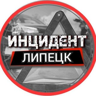 Логотип @incidentlipetsk - Инцидент Липецк