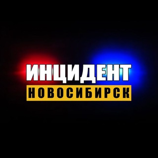 Логотип @incidentnsk - Инцидент Новосибирск