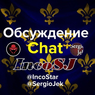 Логотип @incosjchat - Forum IncoSJ Group