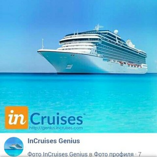 Логотип @incruises8686 - inCruises Хоразм 🧚‍♂️Дунё буйлаб Саёхат🌍🌎
