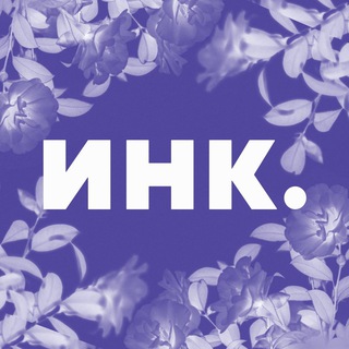 Логотип @incrussiamedia - Инк.