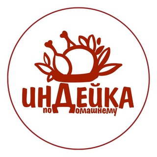 Логотип @indeika_smr - Полуфабрикаты из индейки Самара indeika_smr