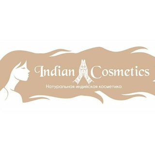 Логотип @indiakosmetika - Индийская🙏🏻Косметика и БАДы🌱