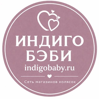 Логотип @indigobabyru - 🛑 Indigobaby.ru: Магазин детских колясок и автокресел